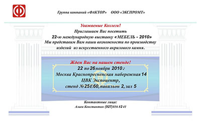 01 November 2010 Participation in the 22nd International exhibition in Moscow “Expocentre” on 22.11.2010 26.11.2010