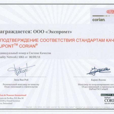 19.12.2013: EXPROMT is included in the list of certified processors DuPont ™